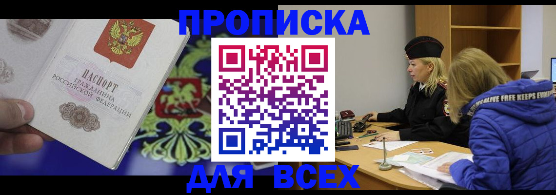 прописка 2025 в Шадринске