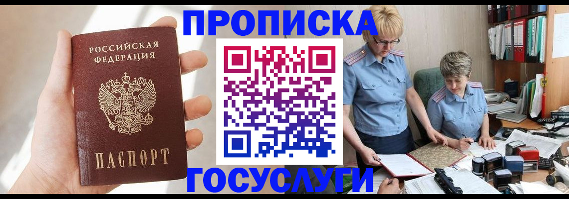 где прописаться в Шадринске