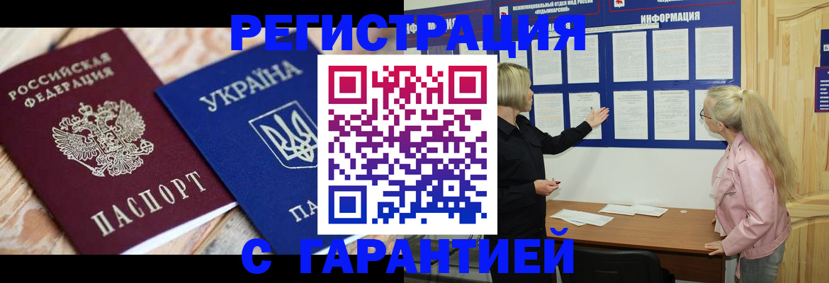 где прописаться в Шадринске